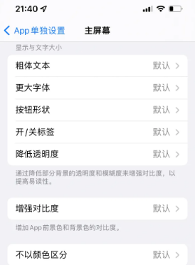 光泽苹果14服务点分享iPhone14如何单独设置App 光泽苹果14服务点分享iPhone14如何单独设置App