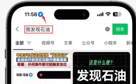 光泽苹果客服中心分享iPhone 输入“发现石油”触发定位