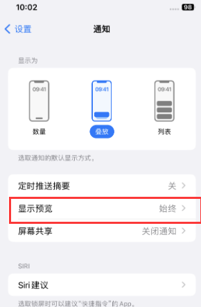 光泽苹果售后维修中心分享iPhone手机收不到通知怎么办 