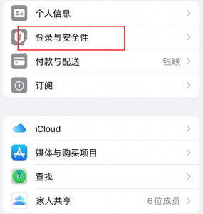 光泽苹果维修站分享手机号注册的Apple ID如何换成邮箱【图文教程】 