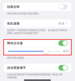 光泽苹果电池维修分享iPhone省电巧妙设置降低白点值 