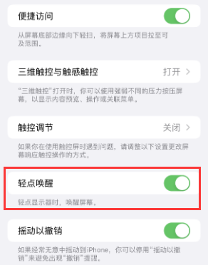 光泽苹果授权维修站分享iPhone轻点无法唤醒怎么办 