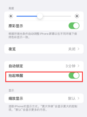 光泽苹果授权维修站分享iPhone轻点无法唤醒怎么办