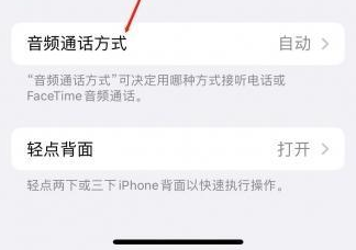 光泽苹果蓝牙维修店分享iPhone设置蓝牙设备接听电话方法