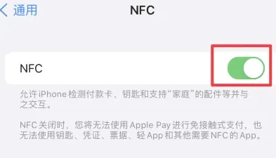 光泽苹果维修服务分享iPhone15NFC功能开启方法 