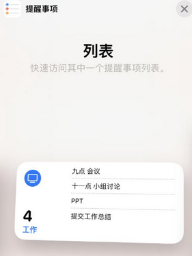 光泽苹果14维修店分享iPhone14如何设置主屏幕显示多个不同类型提醒事项
