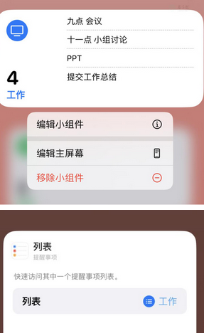 光泽苹果14维修店分享iPhone14如何设置主屏幕显示多个不同类型提醒事项