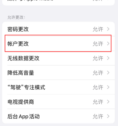 光泽appleID维修服务iPhone设置中Apple ID显示为灰色无法使用