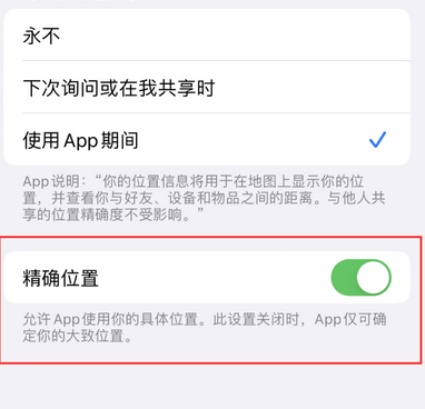 光泽苹果服务中心分享iPhone查找应用定位不准确怎么办 