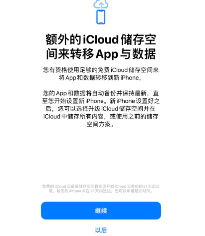 光泽苹果14维修网点分享iPhone14如何增加iCloud临时免费空间