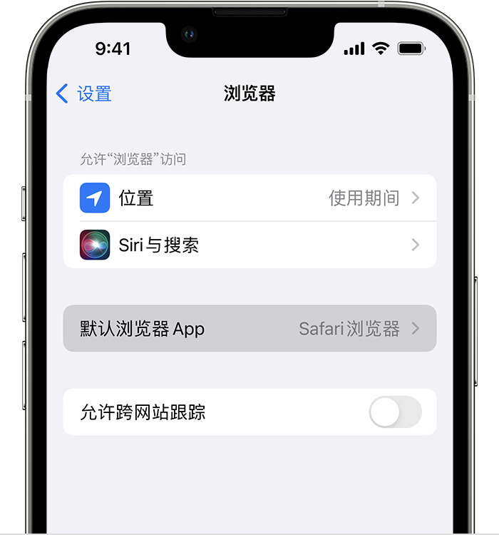 光泽苹果维修服务分享如何在iPhone上设置默认浏览器 