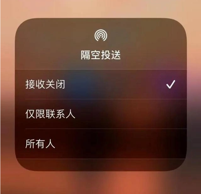 光泽苹果指定维修店分享iPhone如何避免隔空收到不雅照 