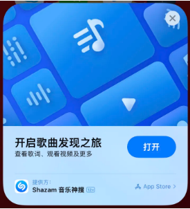 光泽苹果14维修站分享iPhone14音乐识别功能使用方法 