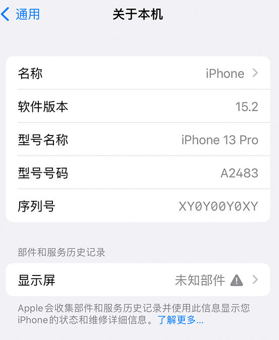 光泽苹果14维修服务分享如何查看iPhone14系列部件维修历史记录 