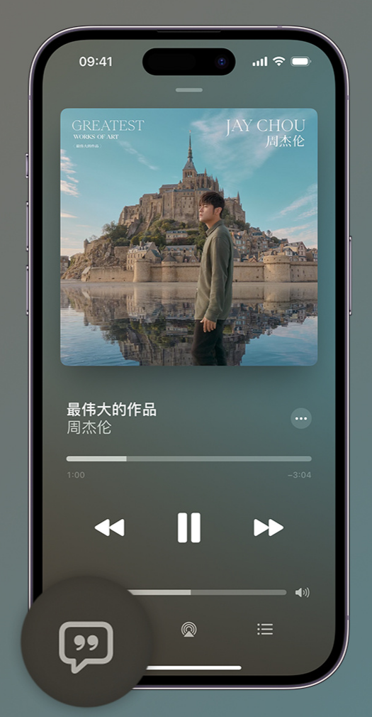 光泽iphone维修分享如何在iPhone上使用Apple Music全新唱歌功能 