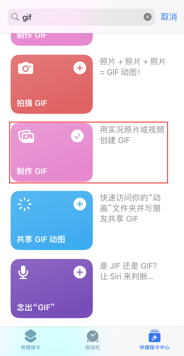 光泽苹果手机维修分享iOS16小技巧:在iPhone上制作GIF图片 