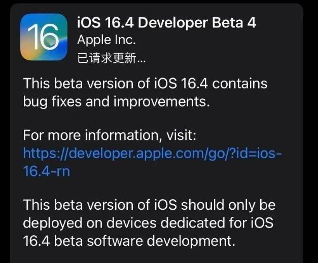 光泽苹果维修网点分享iOS 16.4 beta 4更新内容及升级建议 