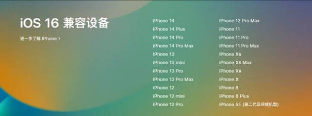 光泽苹果手机维修分享:iOS 16.4 Beta 3支持哪些机型升级？ 