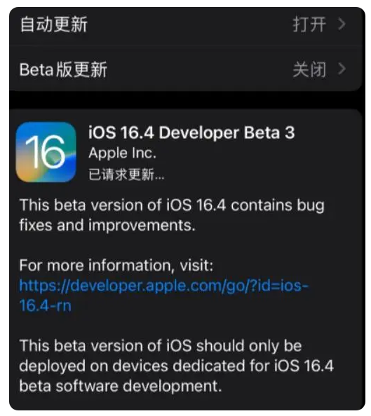 光泽苹果手机维修分享：iOS16.4Beta3更新了什么内容？ 