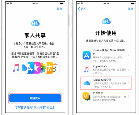 光泽苹果14维修分享：iPhone14如何与家人共享iCloud储存空间？ 