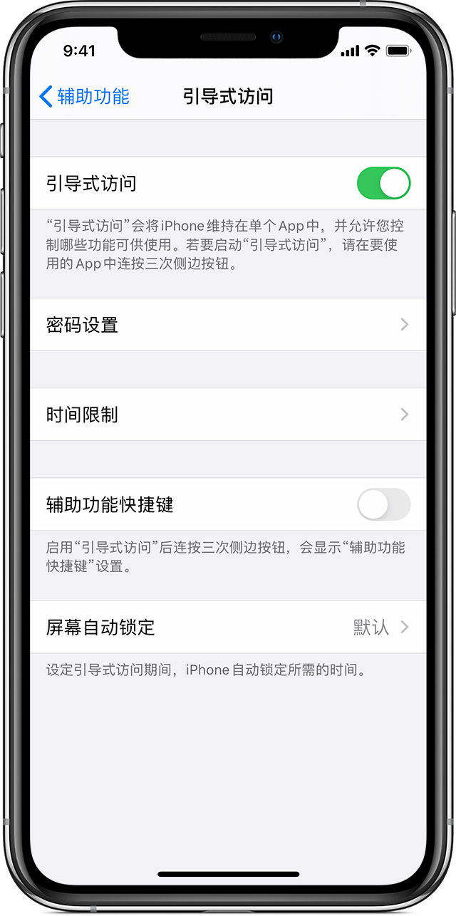 光泽苹果手机维修分享如何在 iPhone 上退出引导式访问 