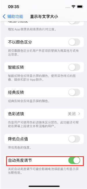 光泽苹果15维修店分享iPhone 15 Pro系列屏幕亮度 