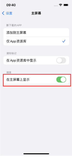 光泽苹果手机维修分享如何开启或关闭iOS 16主屏幕中的搜索功能 