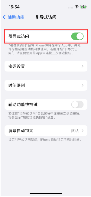 光泽苹果14维修店分享iPhone 14引导式访问按三下没反应怎么办 