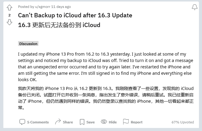 光泽苹果手机维修分享iOS 16.3 升级后多项 iCloud 服务无法同步怎么办 