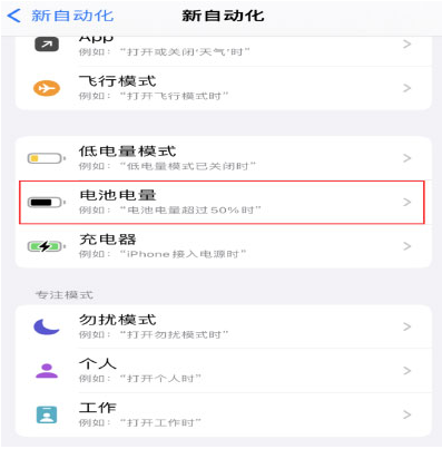 光泽苹果手机维修分享iPhone 在需要时自动开启“低电量模式”的方法 