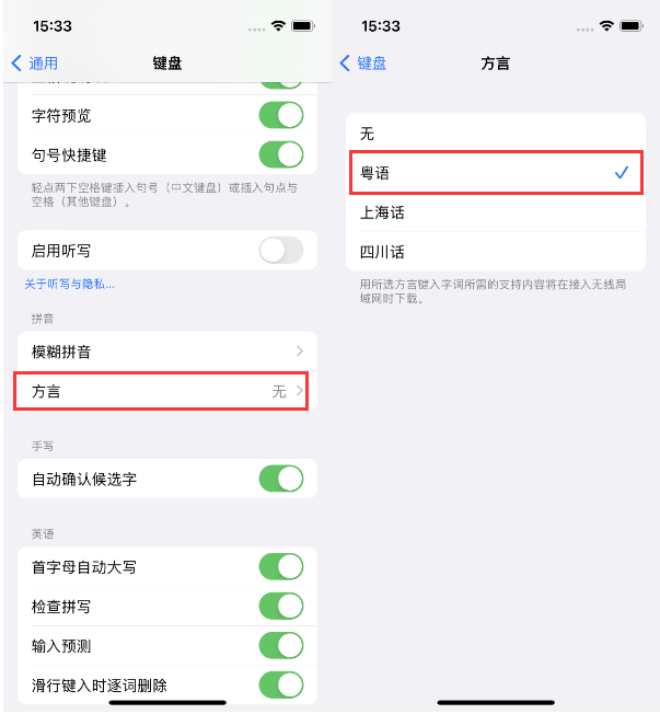 光泽苹果14服务点分享iPhone 14plus设置键盘粤语方言的方法 