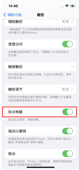 光泽苹果14维修店分享iPhone 14双击屏幕不亮怎么办 