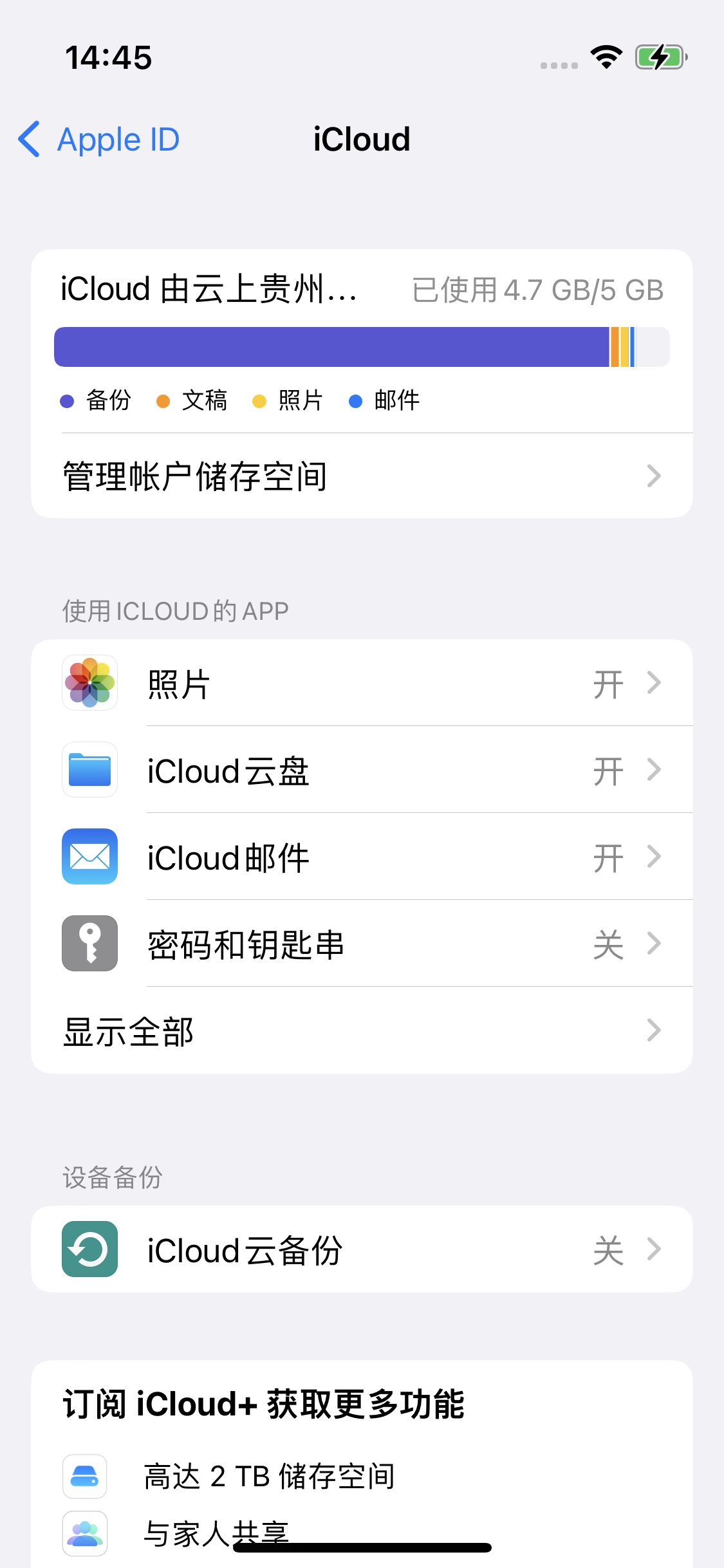 光泽苹果14维修分享iPhone 14 开启iCloud钥匙串方法 