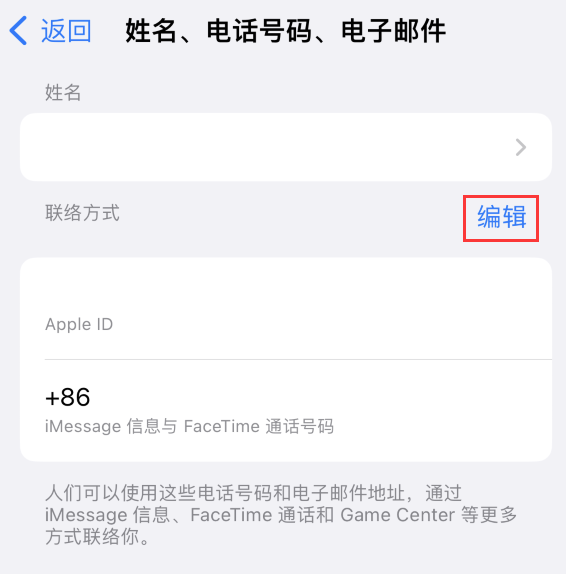 光泽苹果手机维修点分享iPhone 上更新 Apple ID的方法 