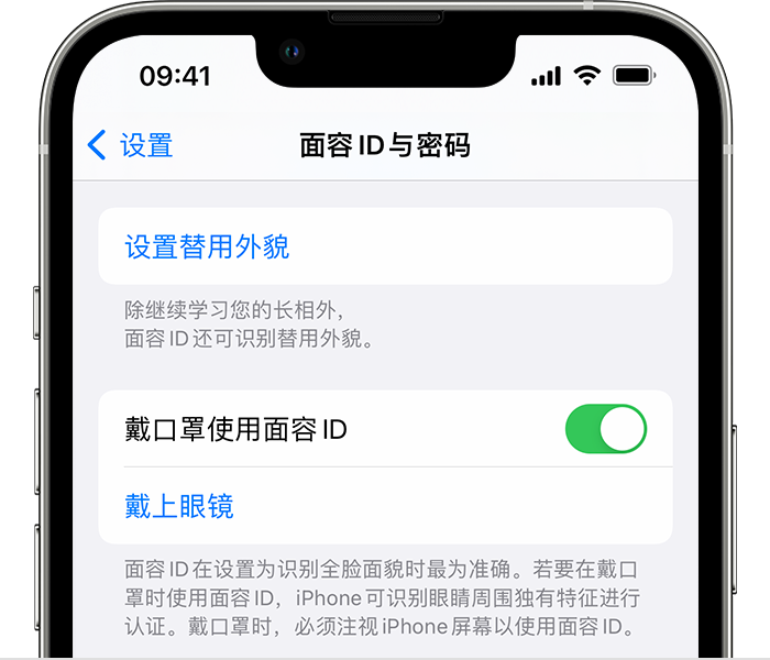 光泽苹果14维修店分享佩戴口罩时通过面容 ID 解锁 iPhone 14的方法 