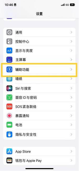 光泽苹果14维修分享iPhone 14设置单手模式方法教程 