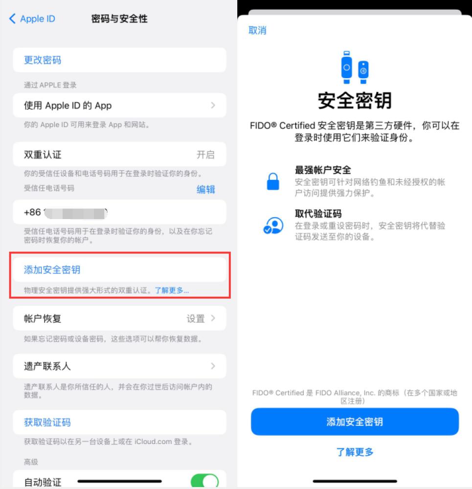 光泽苹果服务网点分享物理安全密钥有什么用？iOS 16.3新增支持物理安全密钥会更安全吗？ 