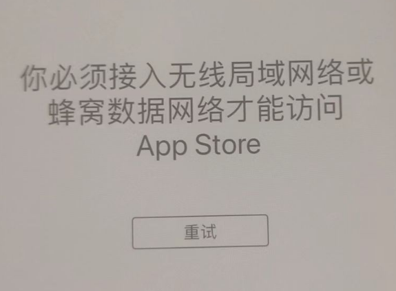 光泽苹果服务网点分享无法在 iPhone 上打开 App Store 怎么办 