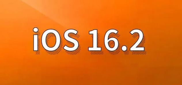 光泽苹果手机维修分享哪些机型建议升级到iOS 16.2版本 