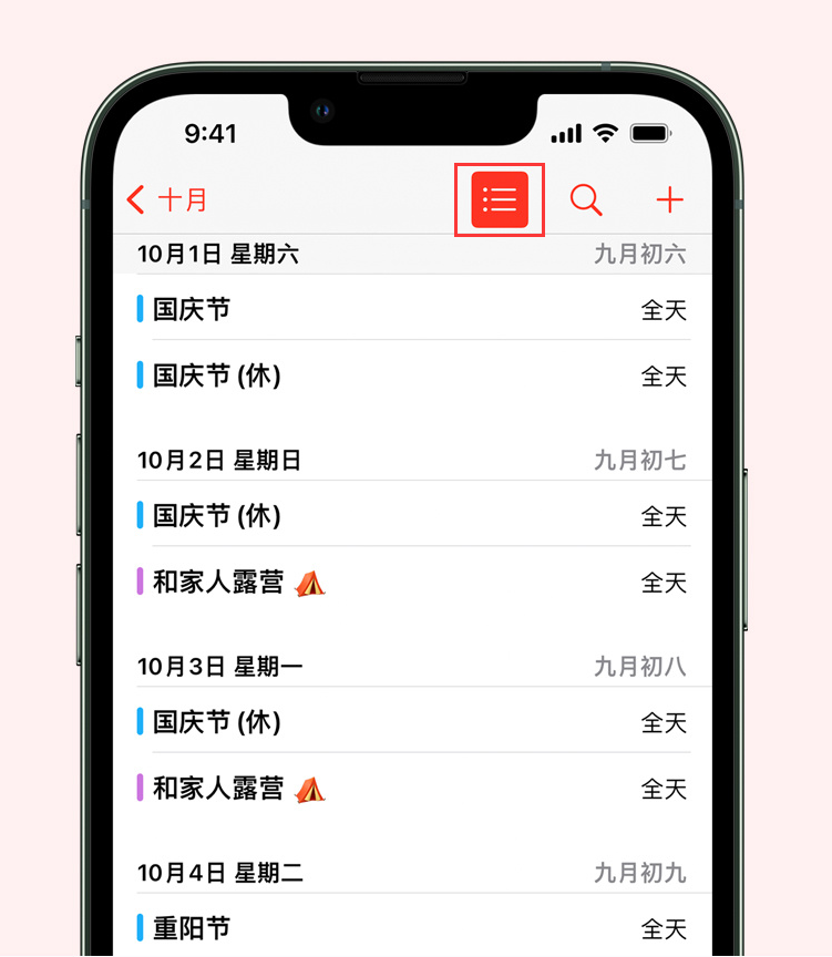 光泽苹果手机维修分享如何在 iPhone 日历中查看节假日和调休时间 