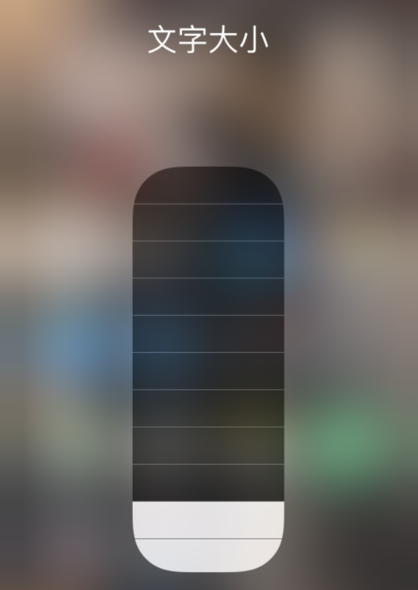光泽苹果手机维修分享小技巧：在 iPhone 控制中心快速调节字体大小 