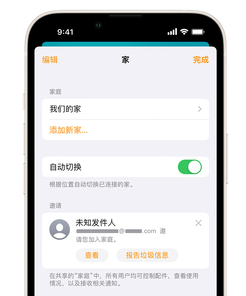 光泽苹果手机维修分享iPhone 小技巧：在“家庭”应用中删除和举报垃圾邀请 