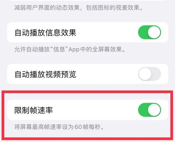 光泽苹果13维修分享iPhone13 Pro高刷是否可以手动控制 