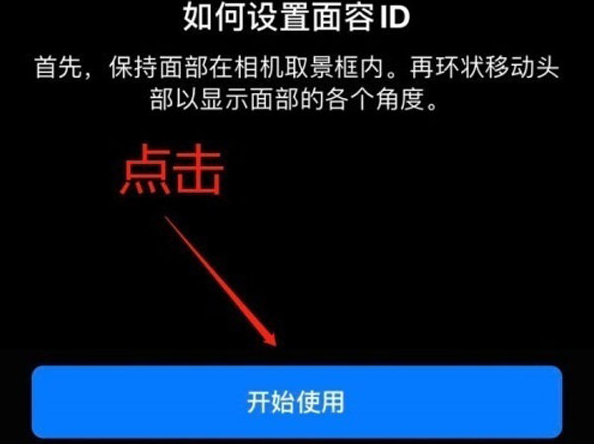 光泽苹果13维修分享iPhone 13可以录入几个面容ID 