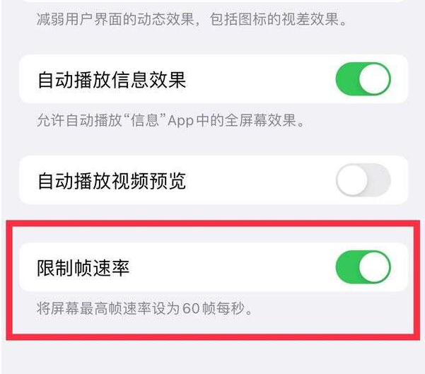 光泽苹果13维修分享iPhone13 Pro高刷设置方法 