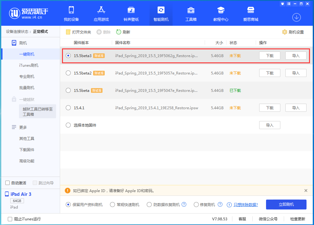 光泽苹果手机维修分享iOS15.5 Beta 3更新内容及升级方法 