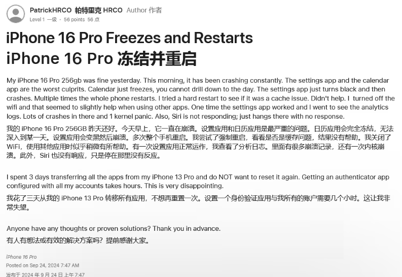 光泽苹果16维修分享iPhone 16 Pro / Max 用户遇随机卡死 / 重启问题 