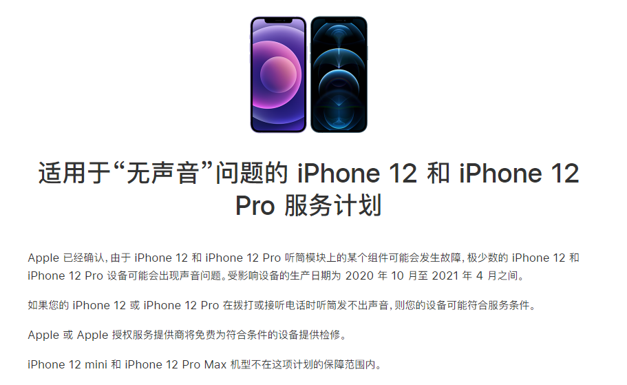 光泽苹果手机维修分享iPhone 12/Pro 拨打或接听电话时无声音怎么办 