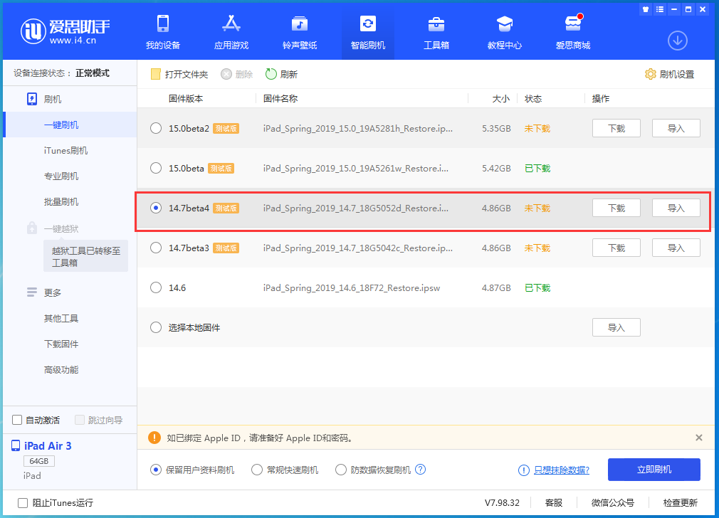 光泽苹果手机维修分享iOS 14.7 beta 4更新内容及升级方法教程 