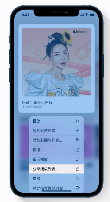 光泽苹果手机维修分享Apple Music 新增新年歌单，快来分享给好友 